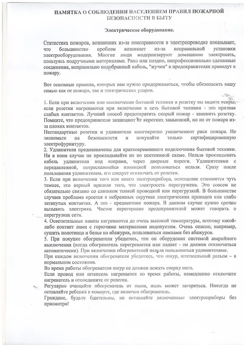 памятка