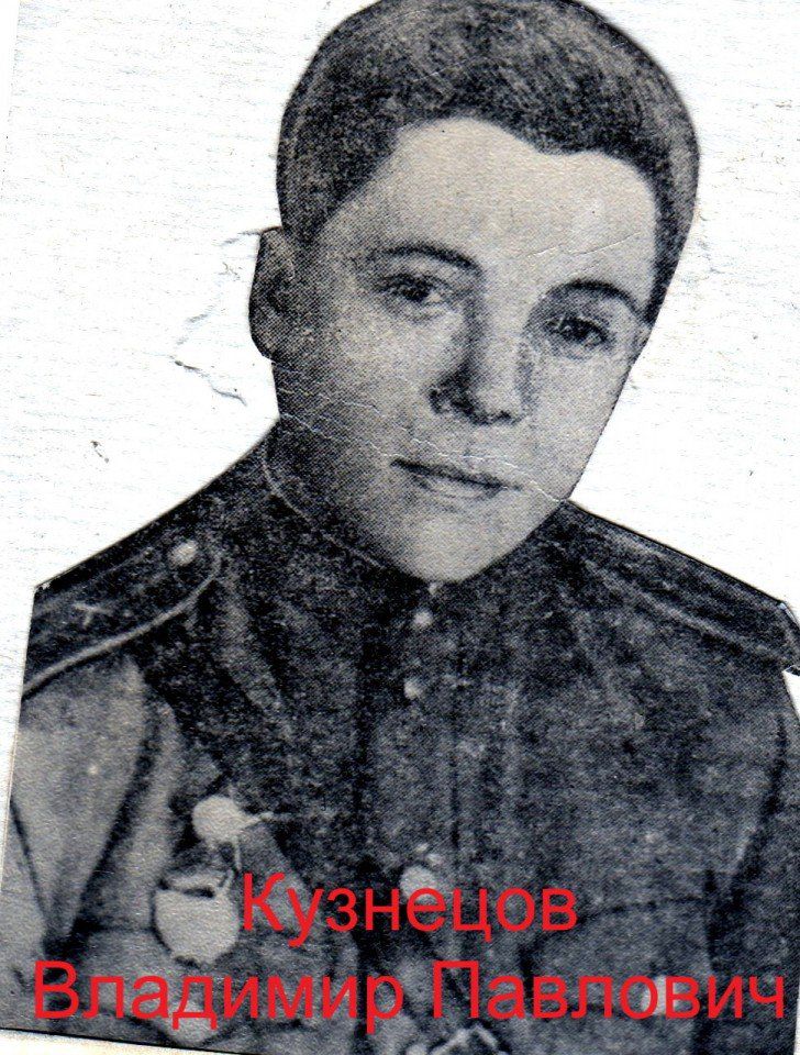 Кузнецов Владимир Павлович (2)